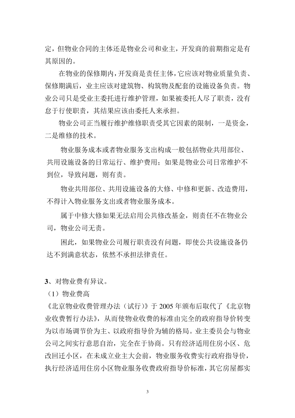 物业管理法律讲稿_第3页