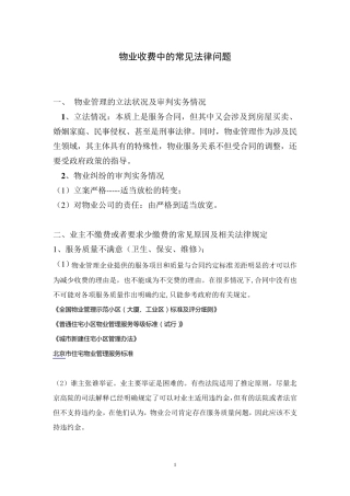 物业管理法律讲稿