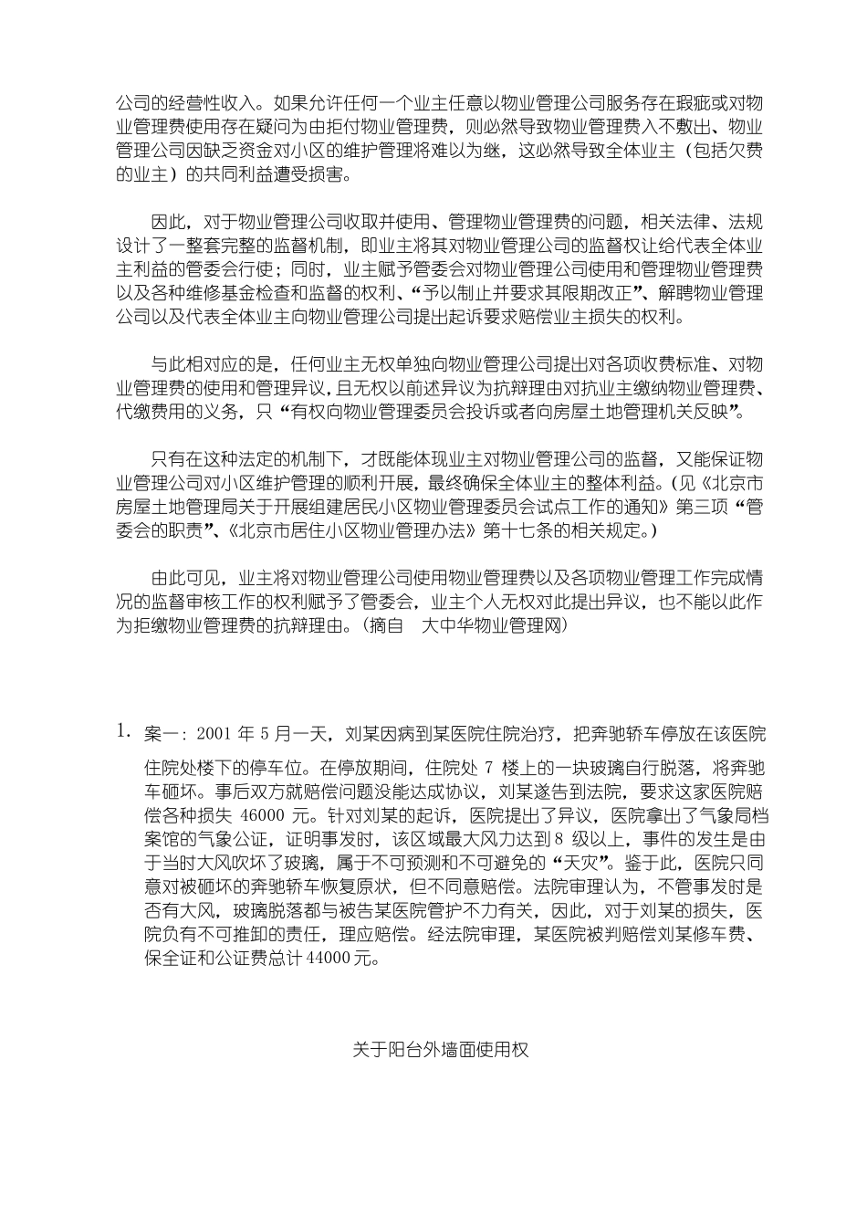 物业管理法规案例_第2页