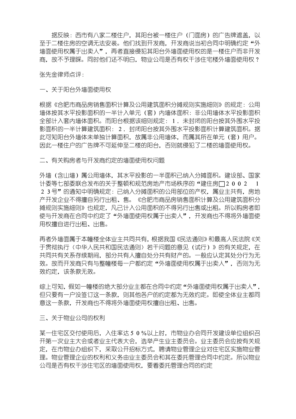 物业管理法规案例_第3页