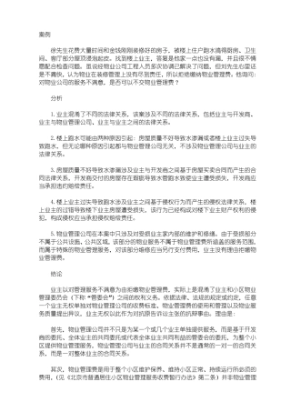 物业管理法规案例