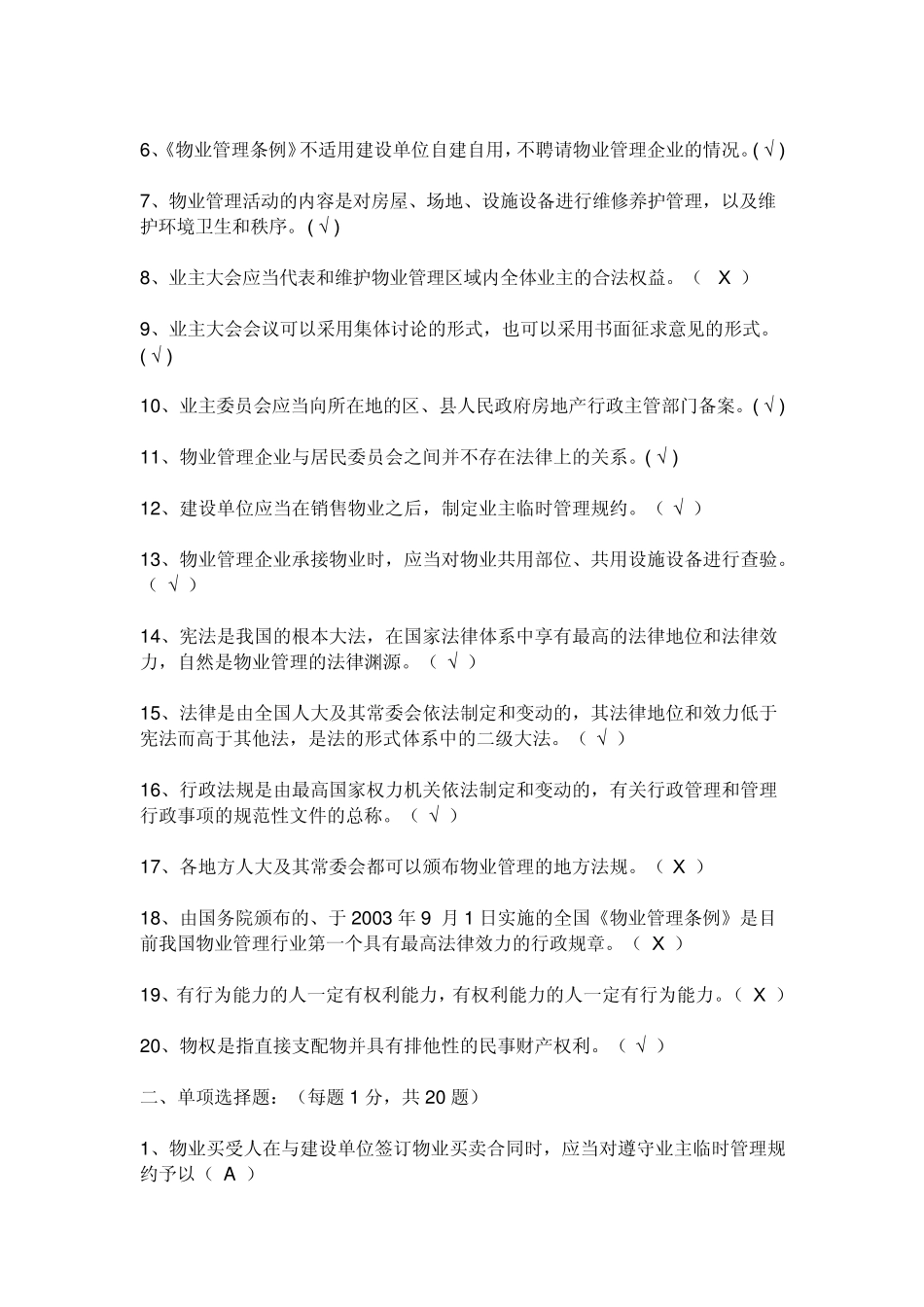 物业管理法规考试题_第2页