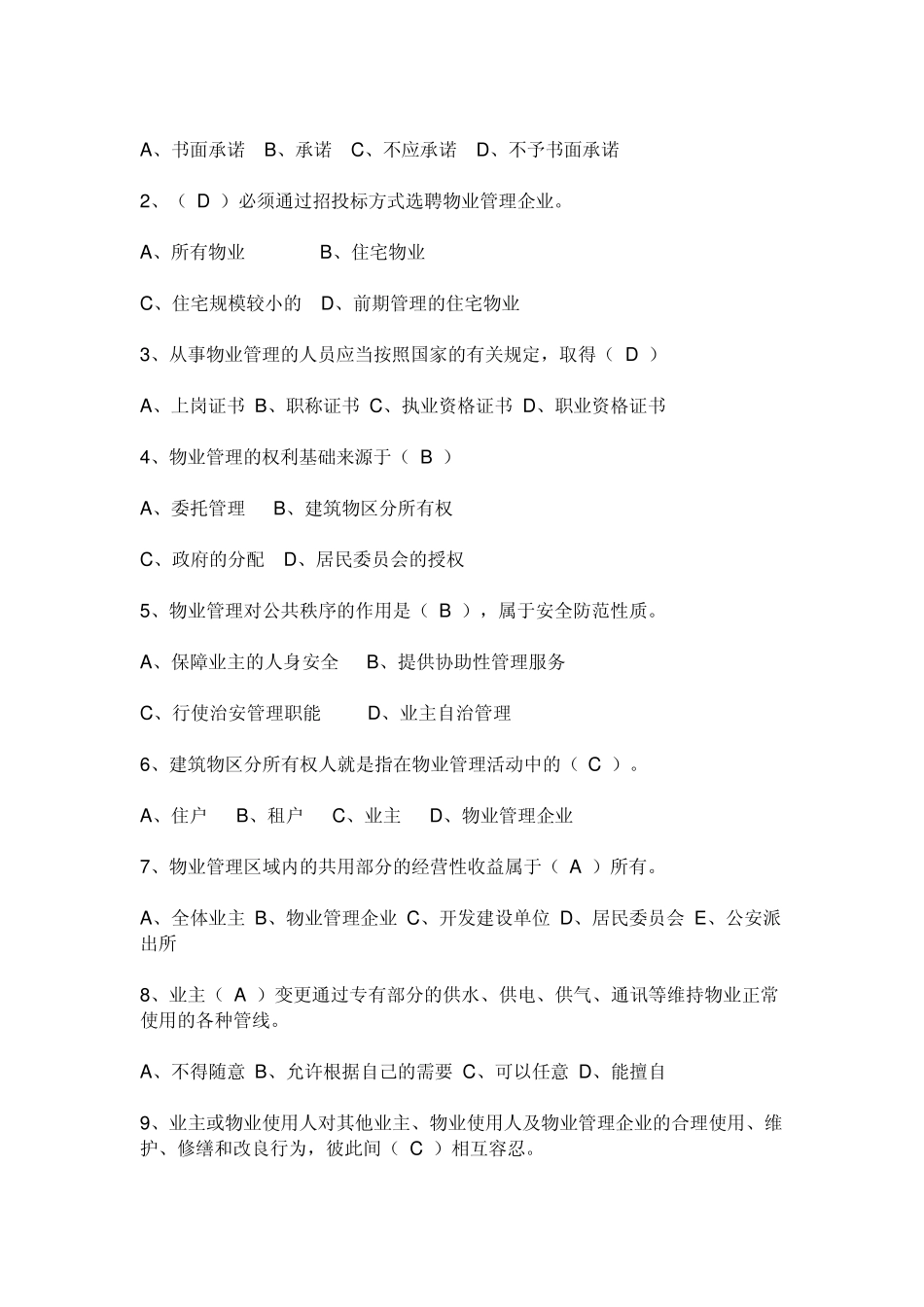 物业管理法规考试题_第3页