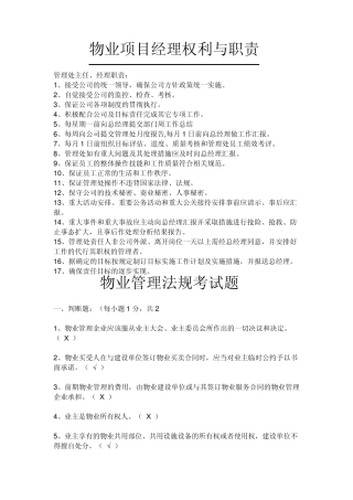 物业管理法规考试题