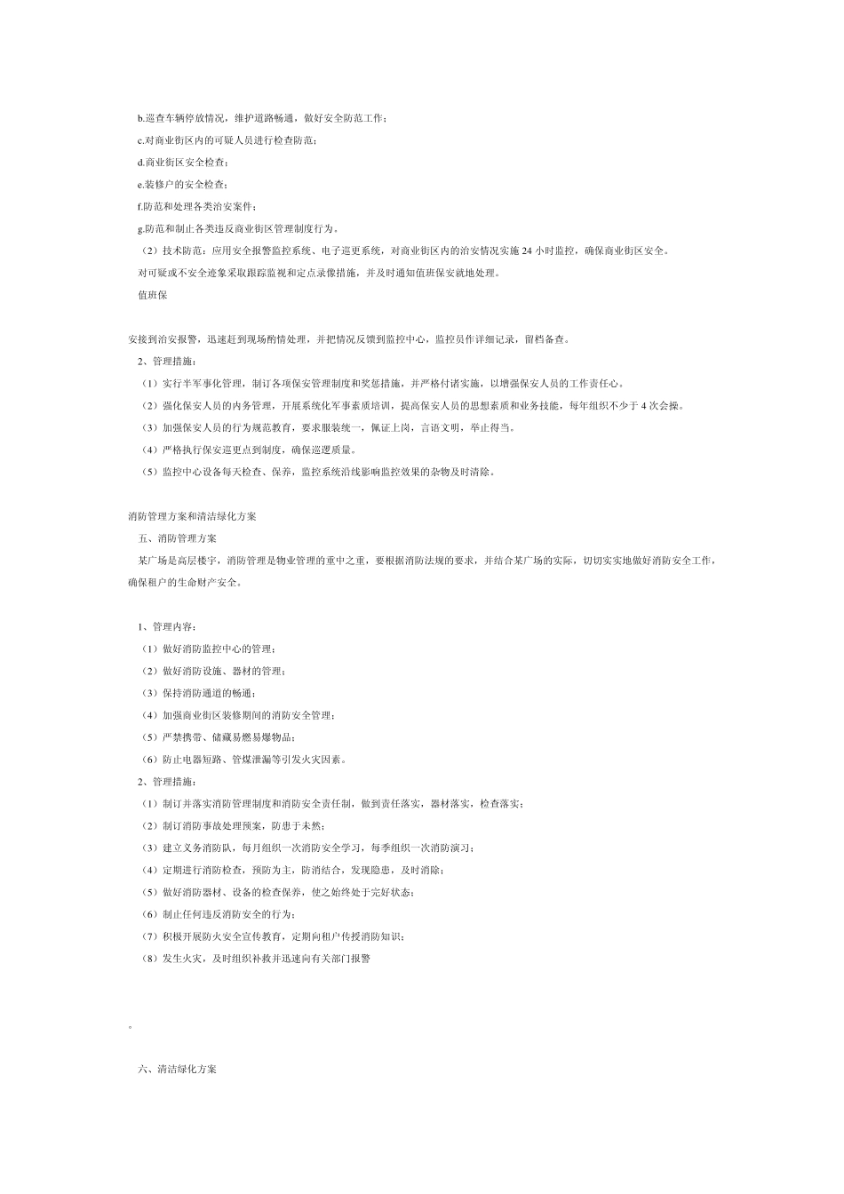 物业管理流程方案_第3页