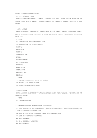 物业管理流程方案