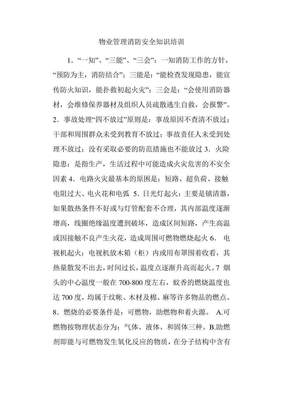 物业管理消防安全知识培训_第1页