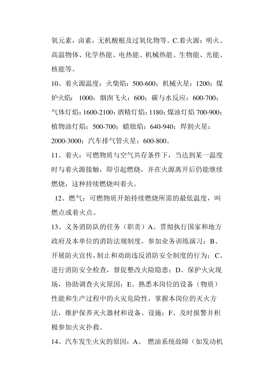 物业管理消防安全知识培训_第2页
