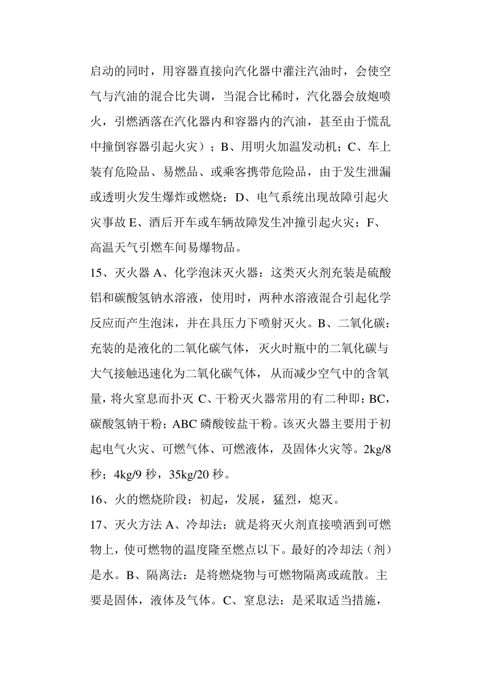 物业管理消防安全知识培训_第3页
