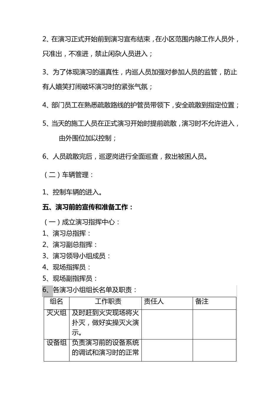 物业管理消防演习方案_第2页