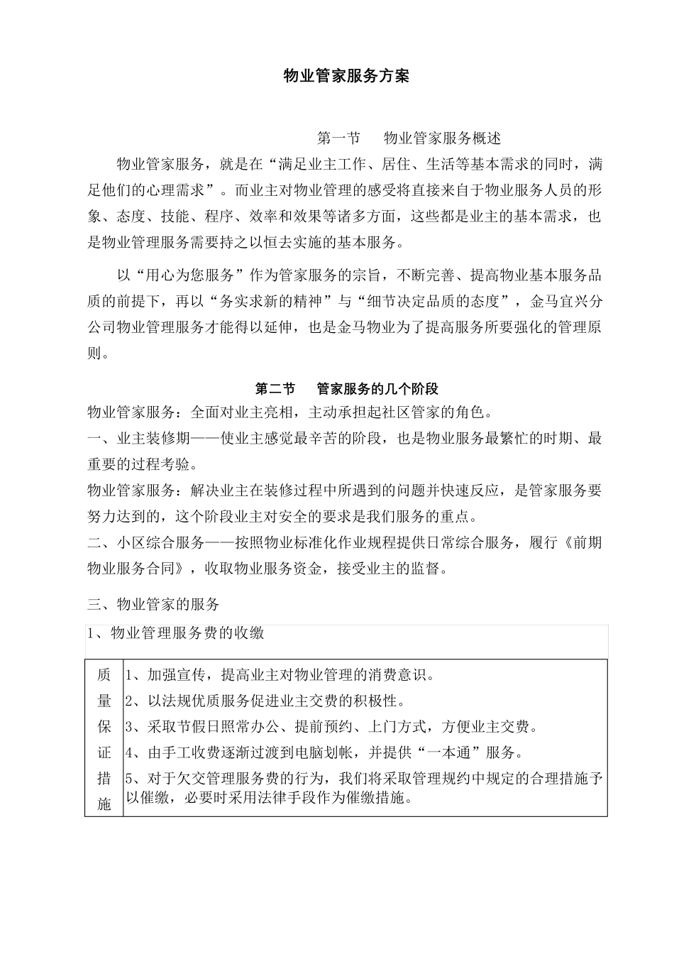 物业管理物业管家客户服务方案_第2页