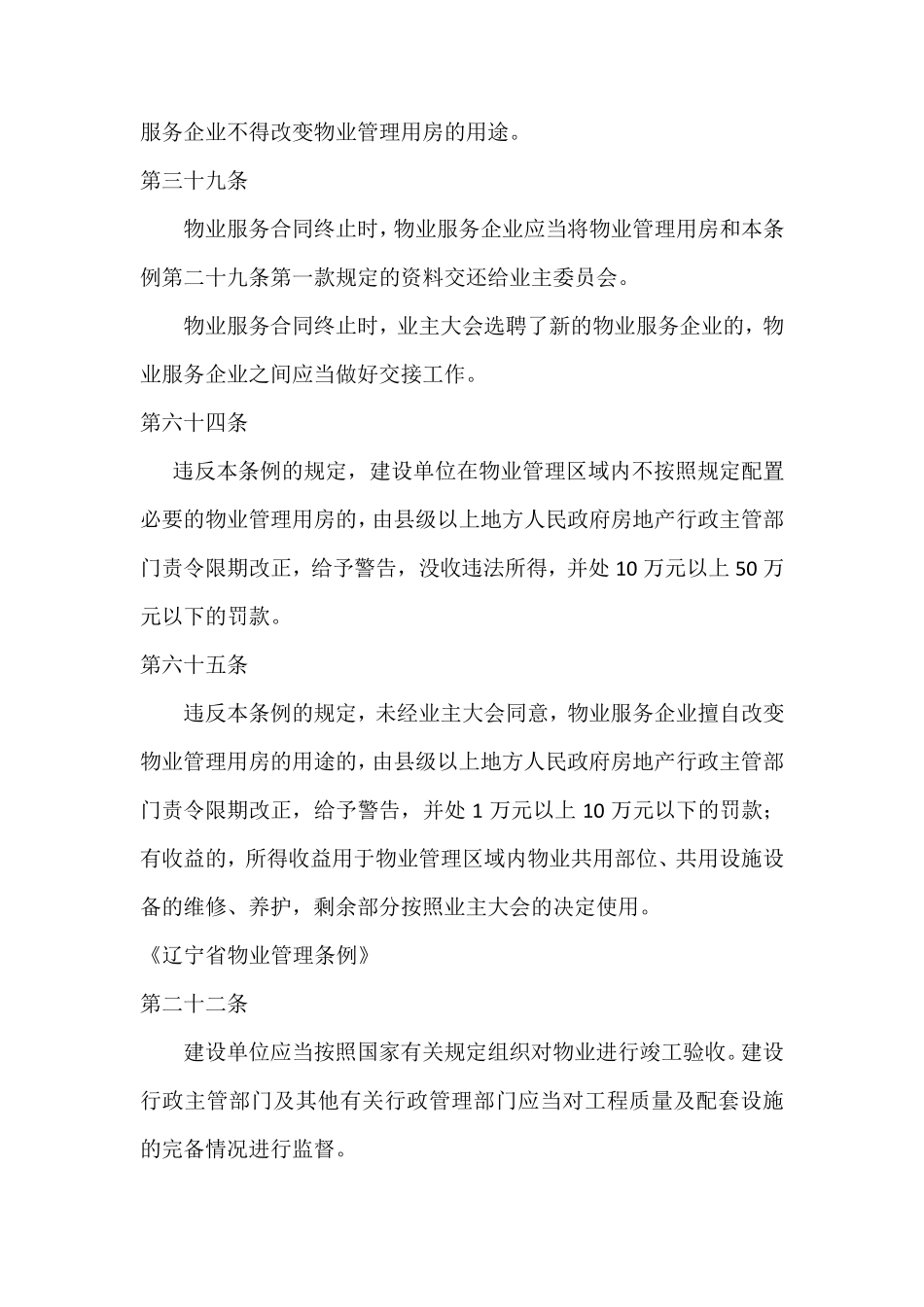 物业管理用房的相关规定_第2页