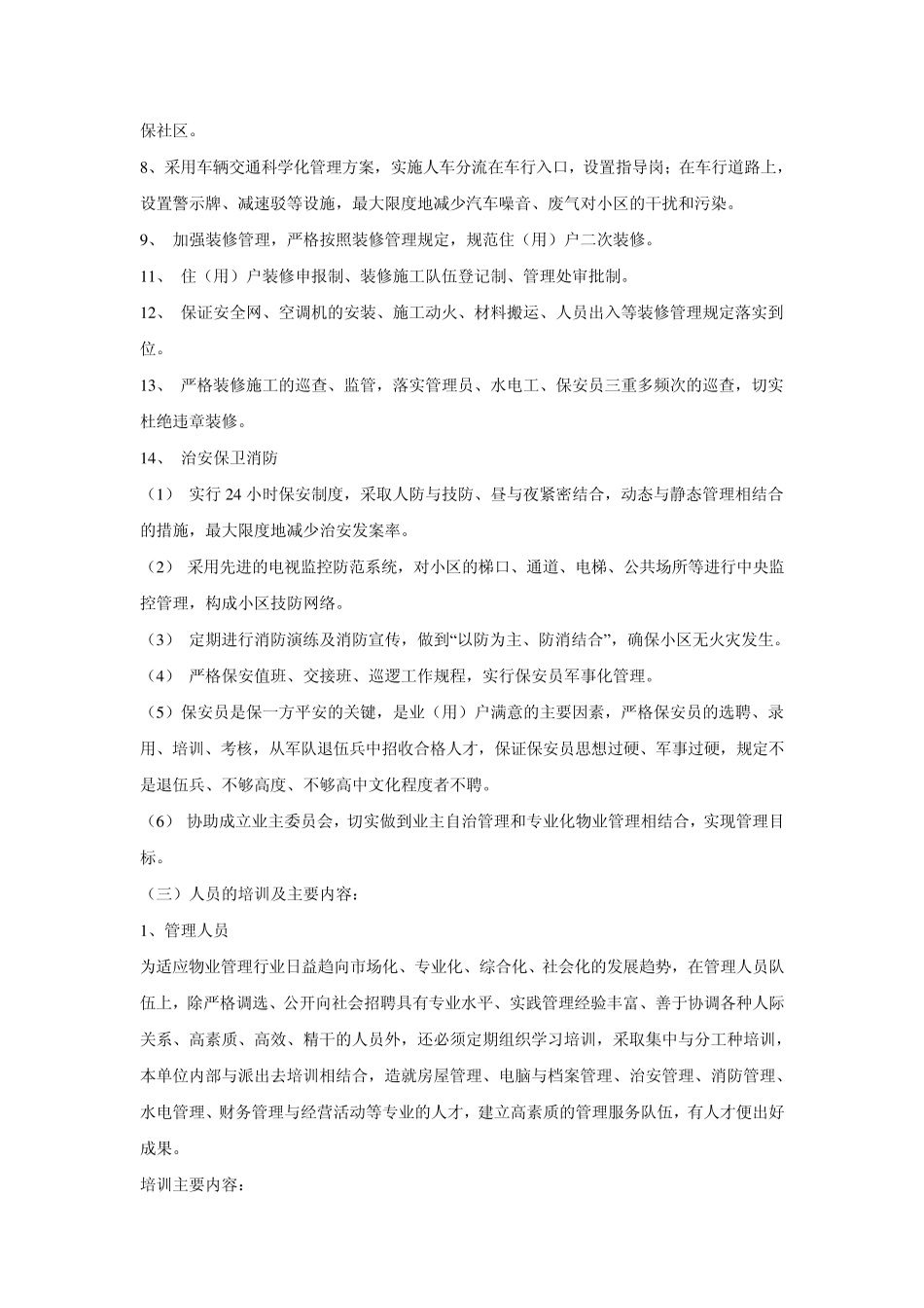 物业管理的五星级酒店服务理念_第3页