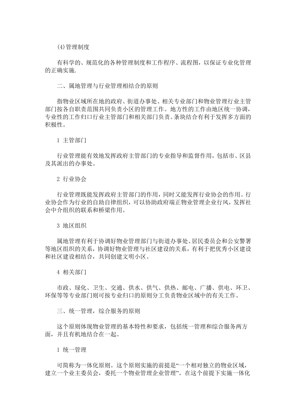 物业管理的原则与宗旨_第2页