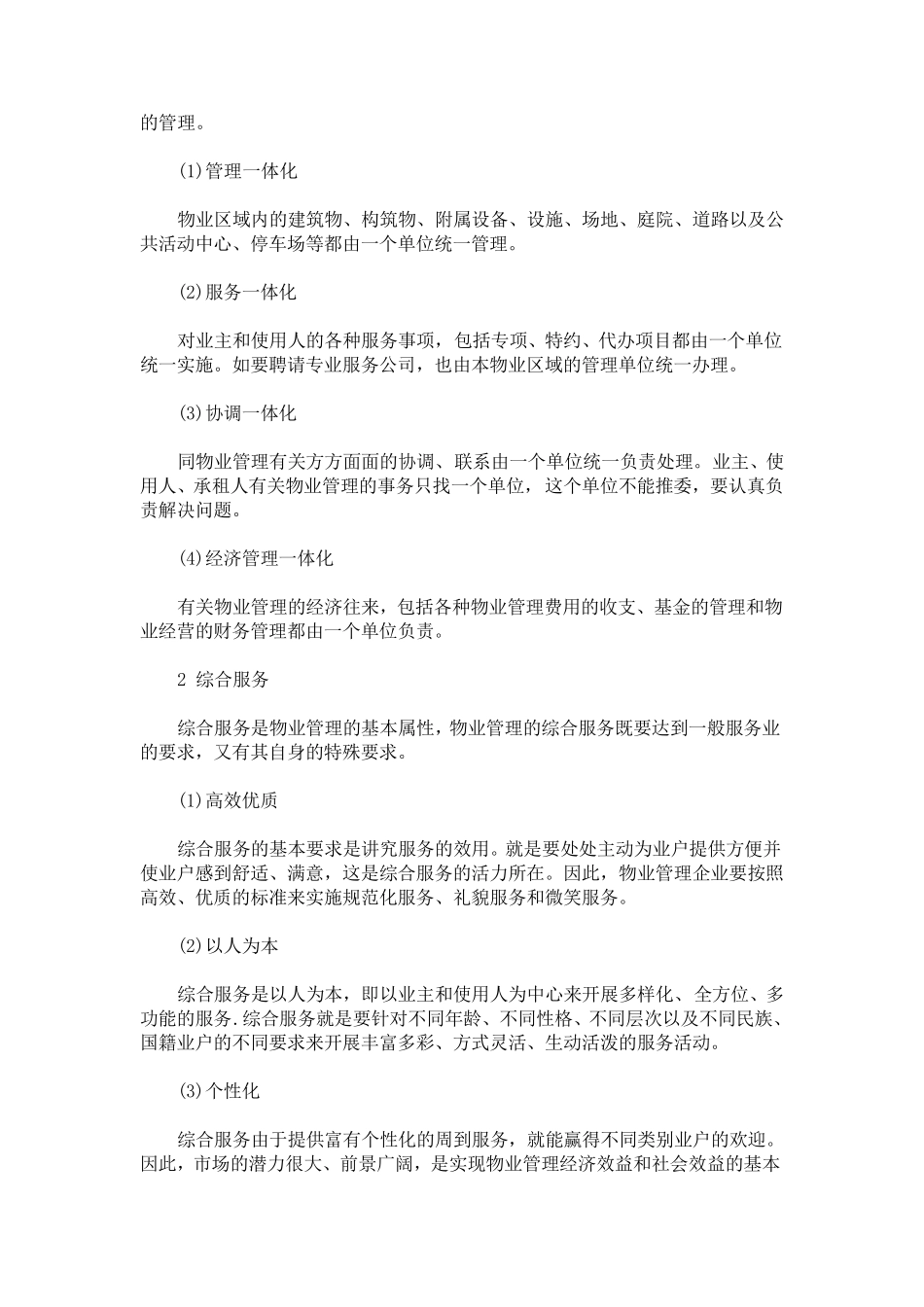 物业管理的原则与宗旨_第3页