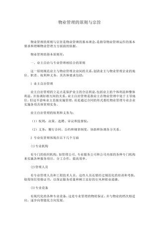 物业管理的原则与宗旨