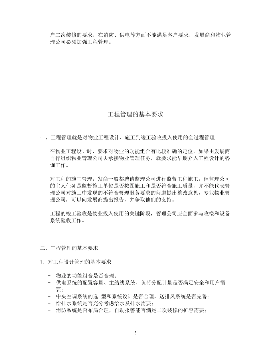 物业管理的工程管理_第3页