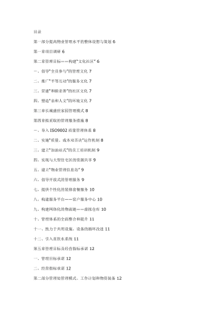 物业管理的整体设想与策划