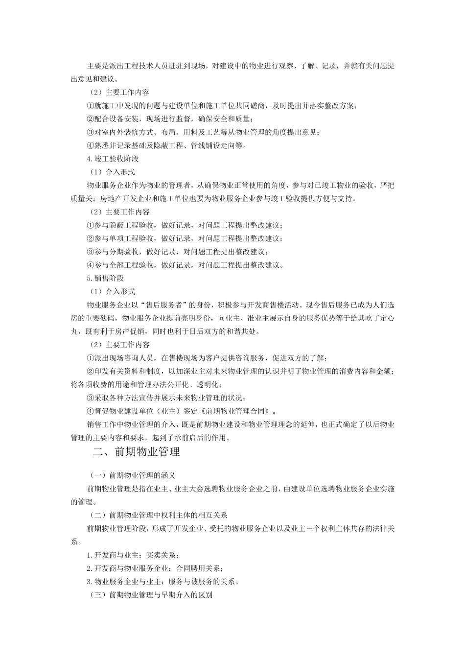 物业管理的早期介入和前期管理_第2页