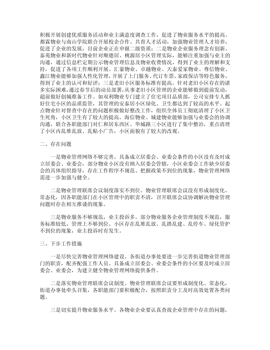 物业管理督查通报_第2页