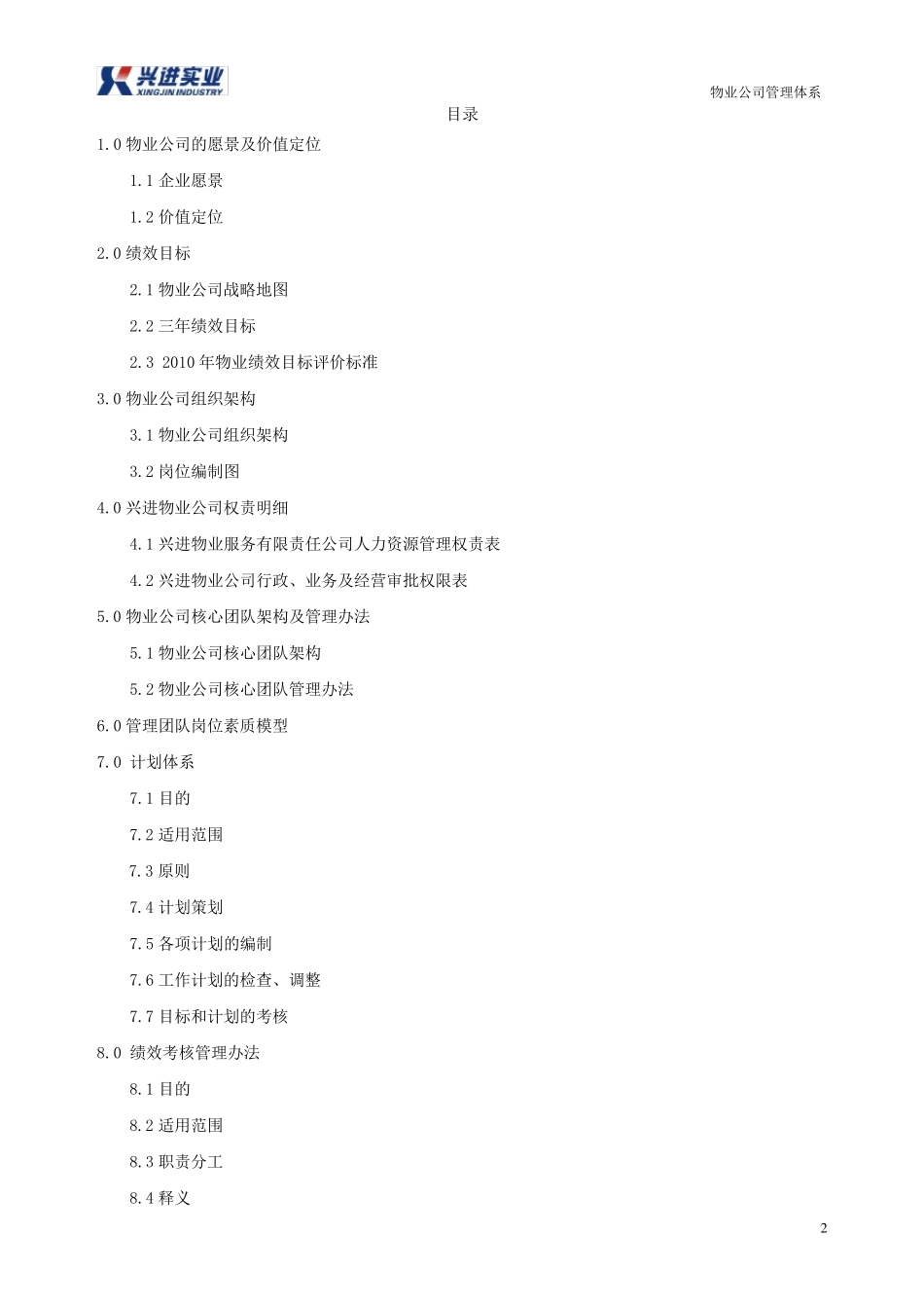 物业管理目标体系_第2页