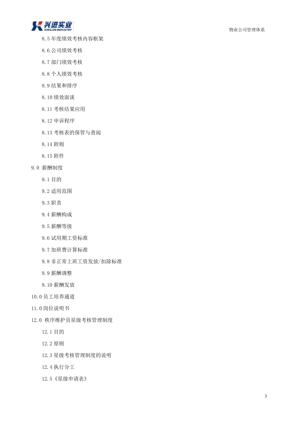 物业管理目标体系_第3页