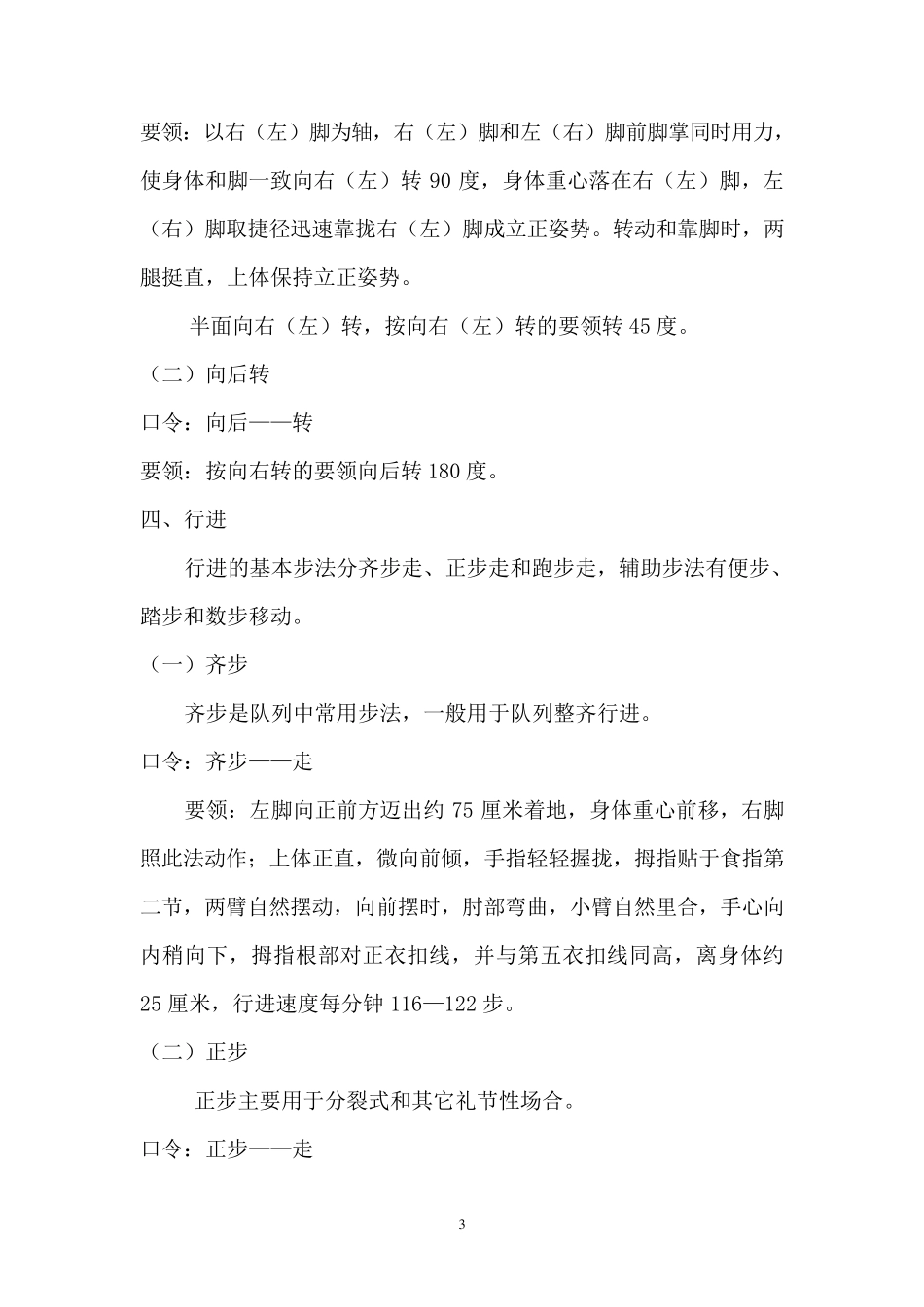 物业管理秩序人员培训内容_第3页