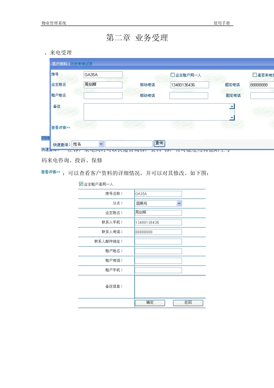 物业管理系统使用手册_第2页