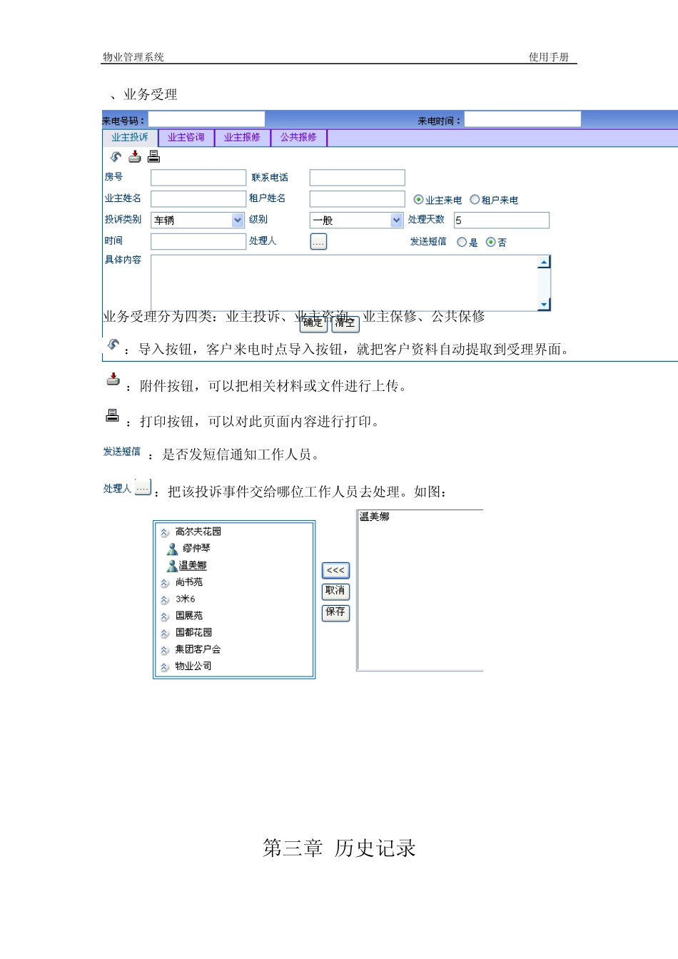 物业管理系统使用手册_第3页