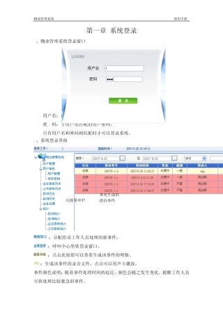 物业管理系统使用手册