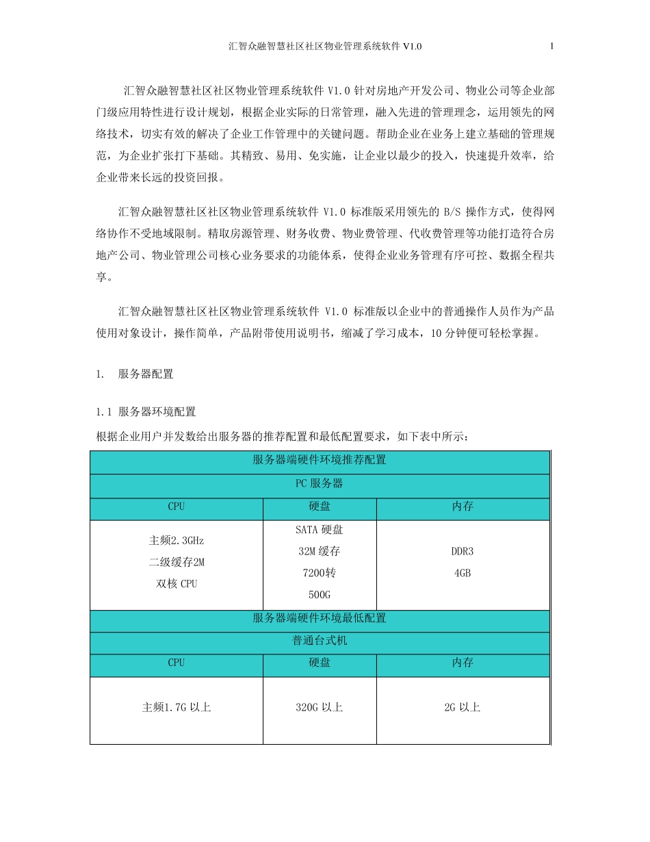 物业管理系统使用说明书_第2页
