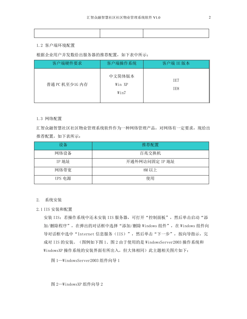 物业管理系统使用说明书_第3页