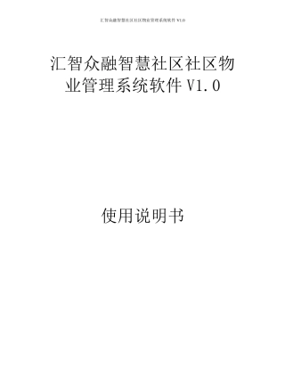 物业管理系统使用说明书