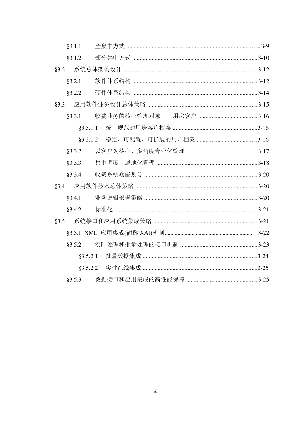 物业管理系统技术方案_软件架构_第3页