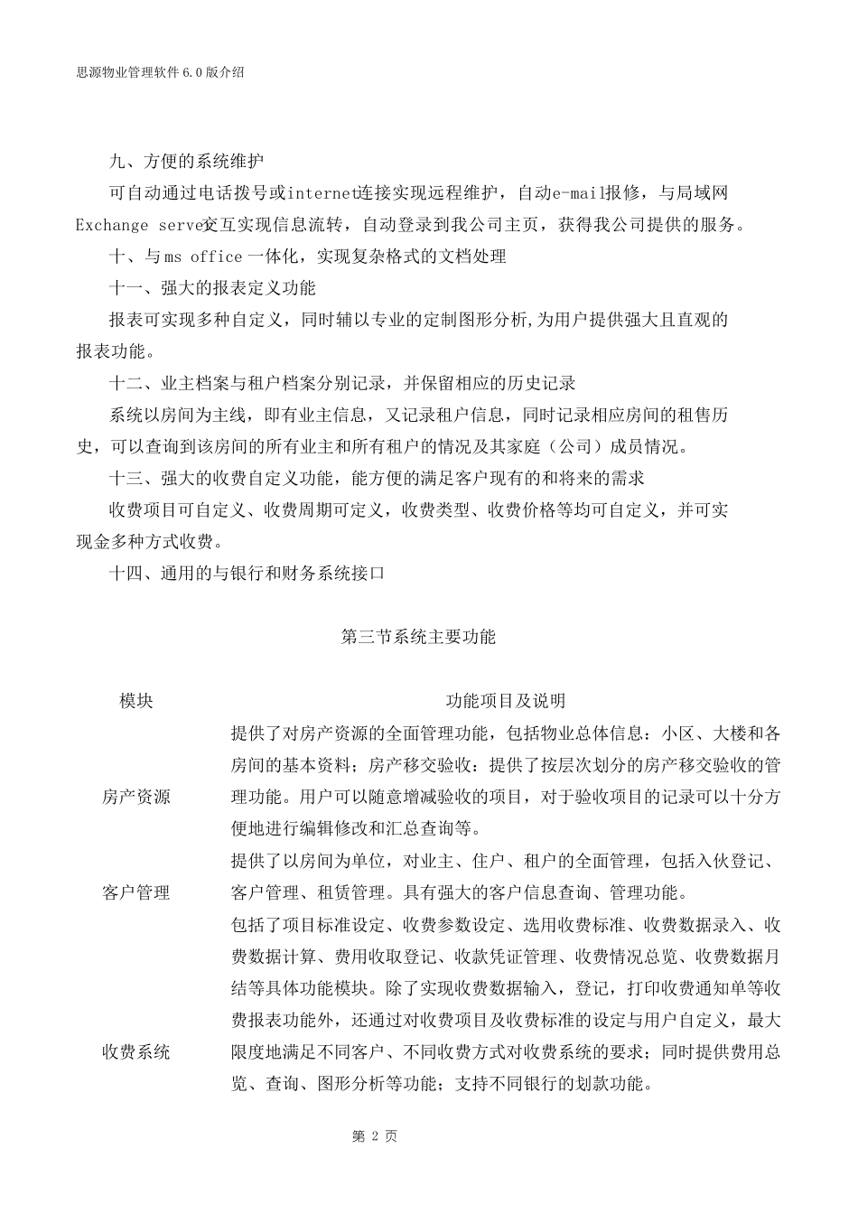 物业管理系统方案(思源)_第2页