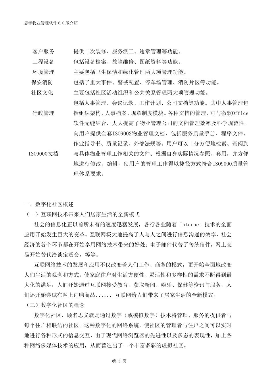 物业管理系统方案(思源)_第3页