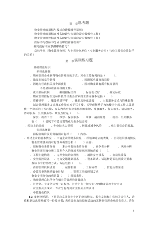 物业管理练习题