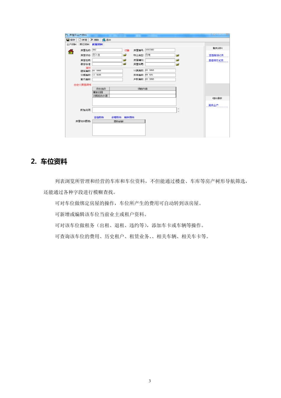 物业管理系统需求_第3页
