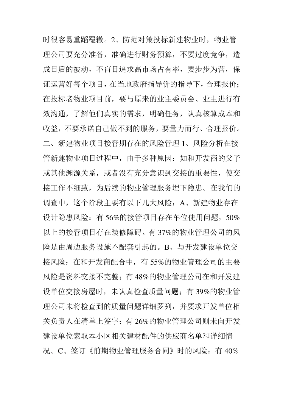 物业管理经营七个风险点及防范对策_第2页