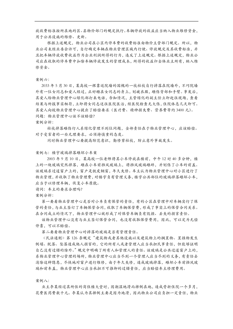 物业管理经典案例_第3页