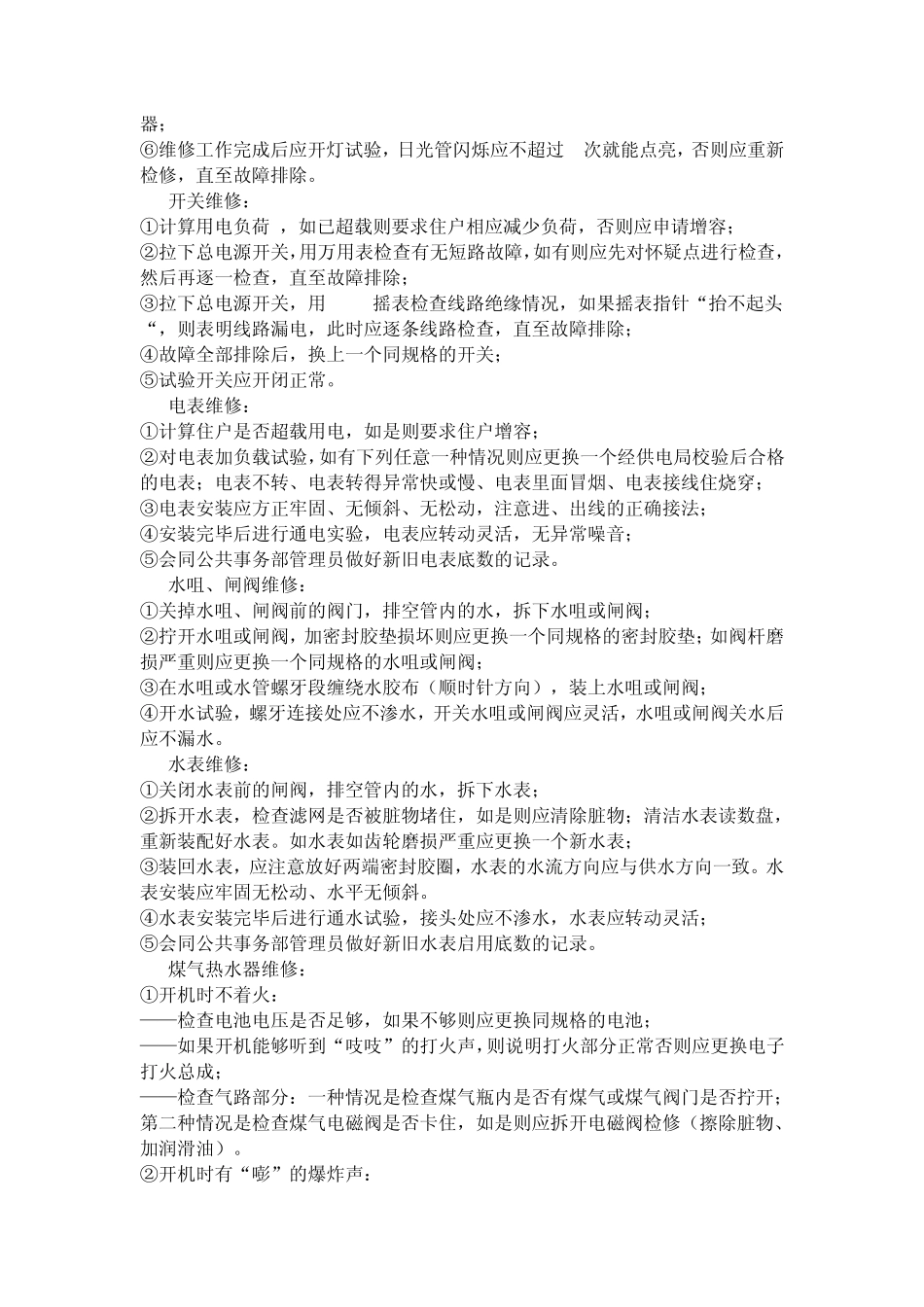 物业管理维修服务_第2页