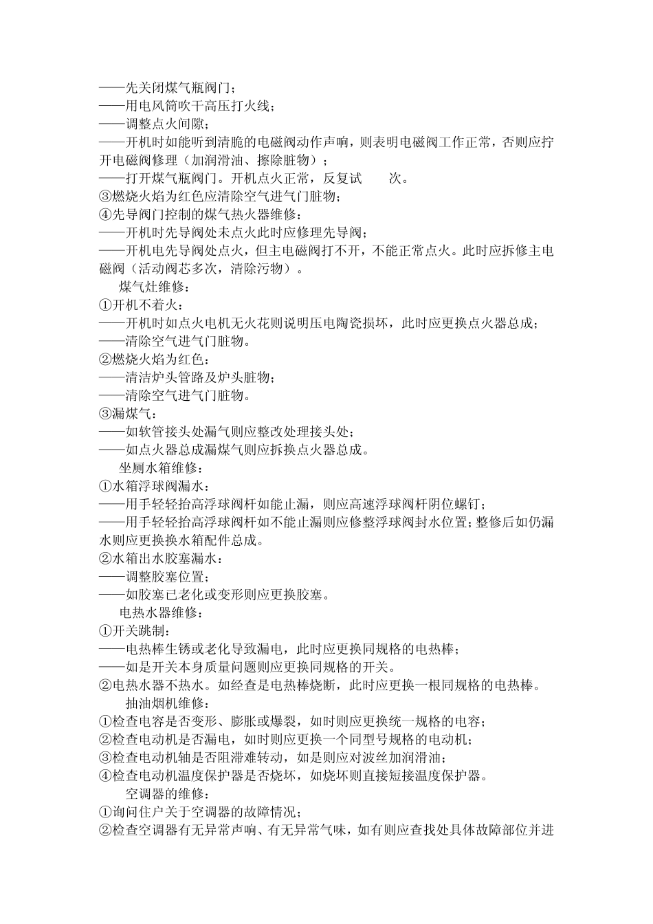 物业管理维修服务_第3页