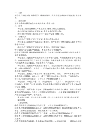 物业管理维修服务