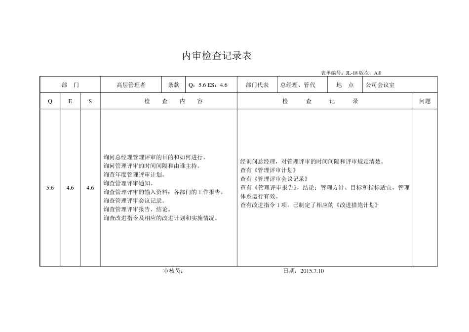 物业管理行业质量环境职业健康安全ISO三体系内审记录_第2页