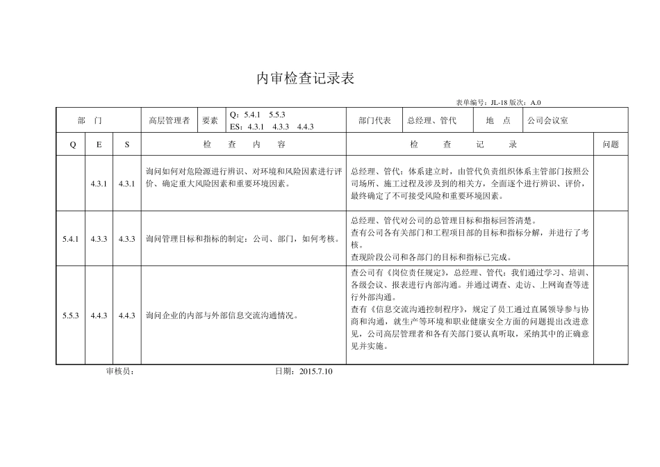 物业管理行业质量环境职业健康安全ISO三体系内审记录_第3页