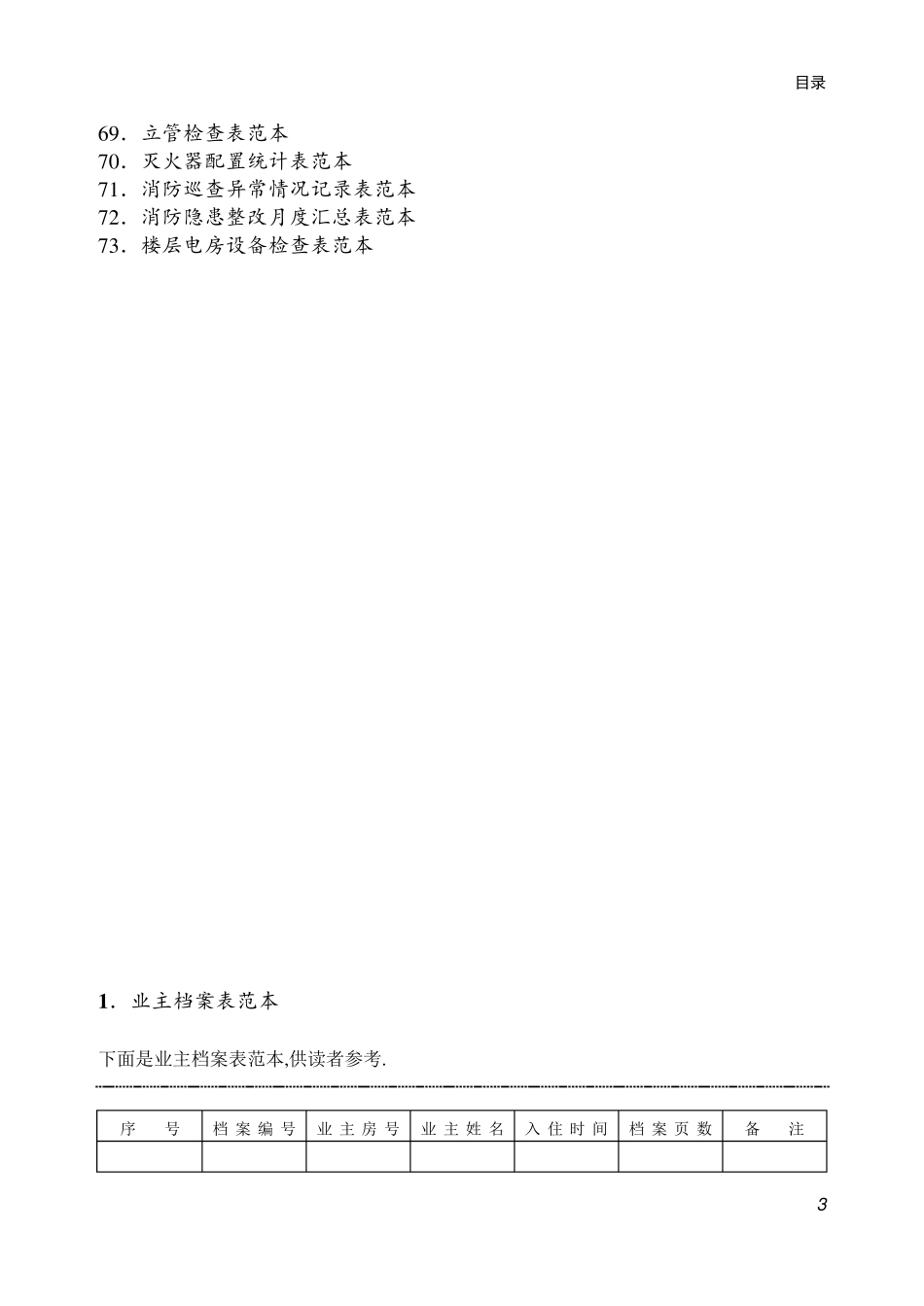 物业管理表格_第3页