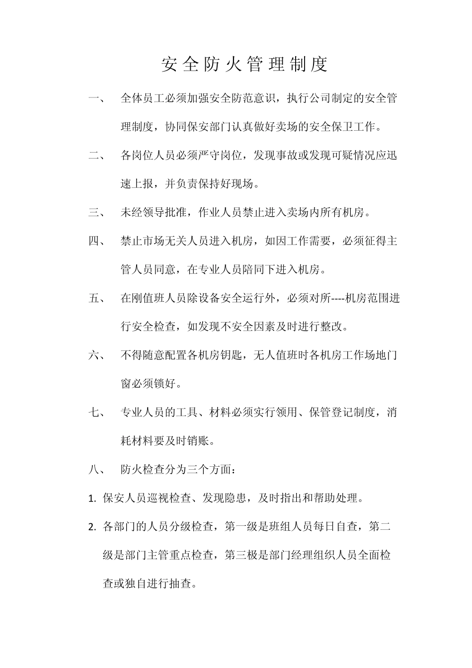 物业管理规章制度_第1页