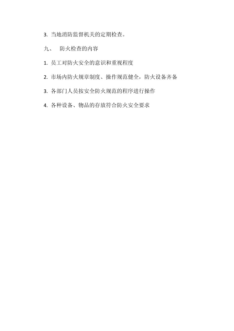 物业管理规章制度_第2页