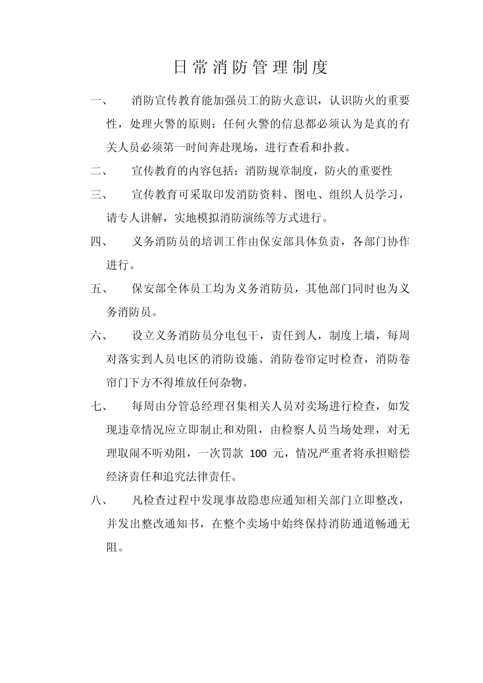 物业管理规章制度_第3页