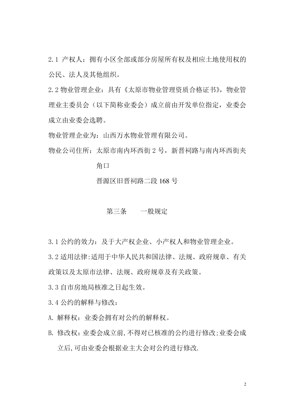 物业管理规约_第2页